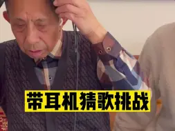 姥爷总是能唱出重点哈哈哈哈哈