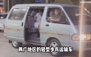 车未停，门先开。人未见，刀先出。#大型纪录片 #两广轻型步兵运输车 #两广