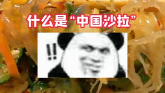 凉菜这么凉，怎么会热量呢
