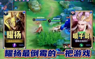 耀扬遇到低素质喷子哥罕见破防，打完开会教他什么是真正的喷子