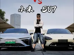 小米SU7对比哪吒S，结果真的有价格差的那么多？