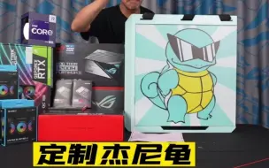 杰尼龟主题的旗舰全家桶，喜欢？