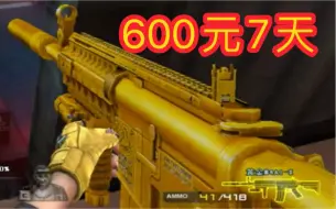 穿越火线：曾经600元7天的黄金枪王之王，现在依旧非常好用！