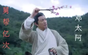 试问天上仙人，谁敢来此人间
