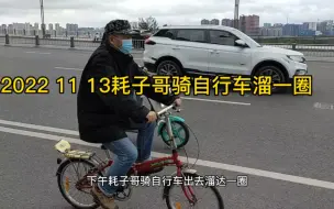 南充的疫情慢慢在好转了，耗子哥骑自行车溜一圈！