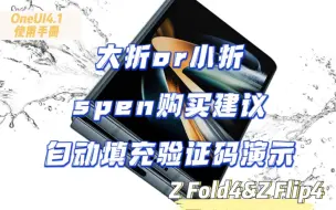 【Z Fold4/Z Flip4折叠系列】OneUI4.1使用手册【合集63】