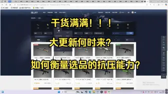 干货满满！！！别人家的付费内容 大更新何时来？ 如何衡量选品的抗压能力？