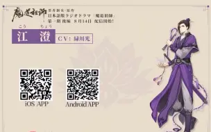 【中字】来自江澄（cv：绿川光）的留言