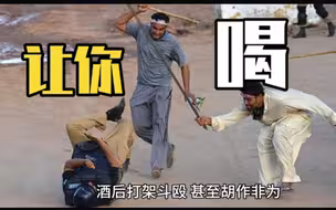 伊斯兰教为什么禁酒？