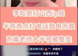 【李知恩苏晨】李恩恩凌晨两点撒娇求苏晨上票 | 服了你们这对狗（ ）