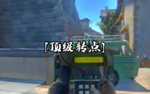 【CSGO整活】都什么年代了？还在正常打突破和转点？