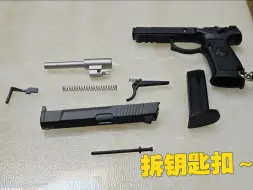 拆解重庆建工出品文创92G钥匙扣(做工用料太精致)