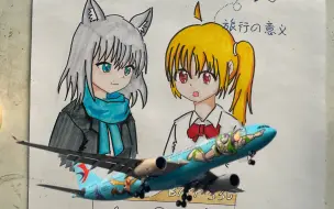 东方航空登机安全演示（但是手绘）