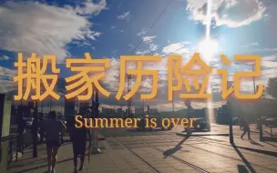 法国留学｜搬家历险记 大热天吃火锅偶遇陈情令蓝湛耶啵！SNCF青年优惠卡薅羊毛嘛！取快递的快乐｜巴黎生活VLOG