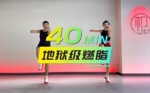 40分钟地狱级暴汗燃脂|高强度间歇训练，高效燃脂含热身拉伸组间休息，新手慎入