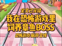 【完结文】恐怖游戏·穿进恐怖游戏前，我救过一个兽人美少年，调戏他：你是鱼吗等你恢复兽身，也给我摸摸