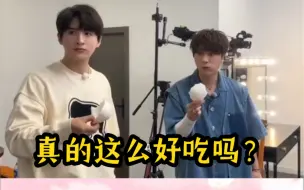 张远陆虎后台狂吃狂吃，这个东西真的这么好吃吗？