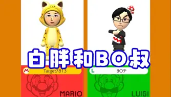 【白胖打工记】378 期 - 别过来！我是坏人啊！