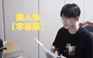 我天  苏新皓唱了美人鱼?  在训练室