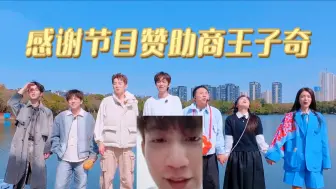 王子奇实在付出太多了！