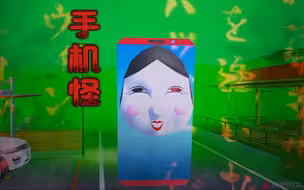 樱花校园模拟器:手机怪