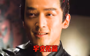 我叫宇文拓，是修仙剧最惨的主角，岂有此理！