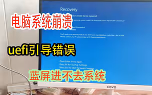 电脑忽然进不去系统，引导显示错误，教给大家如何修复uefi引导