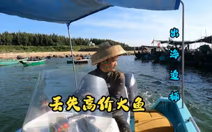 阿锋出海潜水9米深坑捕鱼，首次打跑高价值大货，这次太丢人了