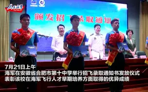海军2022年舰载机飞行学员录取工作圆满完成