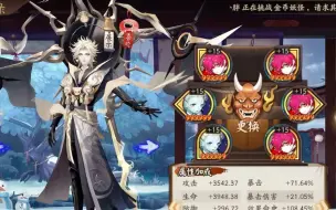 须佐之男哄你睡觉【阴阳师斗技】