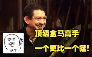 锻刀大赛地狱整活篇之洗剪吹带理发椅做铁罐大马！没想到个个都是盒马高手！决赛更是顶级！