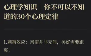 心理学小知识，30个你不可以不知道的心理定律！ 