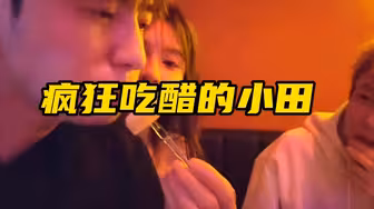 童锦程真心话“祖儿的嘴亲的比小田舒服” 小田听后当场炸毛