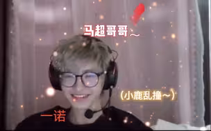 一诺巅峰赛开变声器，萝莉音勾引队友！队友视角下直接笑不活了……
