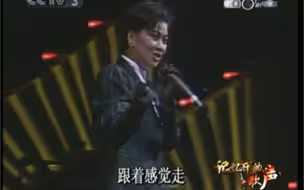 【苏(那)丙(英)】经典《跟着感觉走》1991