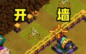 当你把开墙练到极致