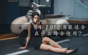 ⭐户外闪光灯高冷女神拍摄