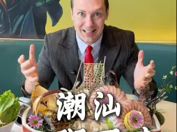 还是潮汕人懂喝粥，一粥可以尝出一百种味道！