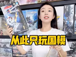 你可以质疑万代的良心 但是不能质疑万代的技术！
