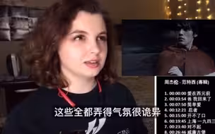 歪果仁听周杰伦【威廉古堡】反应