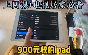 900元入手一台苹果ipad，Wi-Fi版本128g内存，给孩子上网了神器