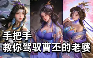 薛灵芸玩法实战详解：15分钟教你驾驭新阴女帝！