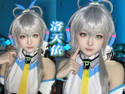 【洛天依】挑战出一百位虚拟歌姬系列- Vsinger-洛天依cos