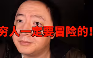 付彩礼、买车、房子首付、该如何3选1 ？穷人是一定要冒险的！