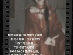 “二爷爷自从您走后 再也没人喊我花伢子了”