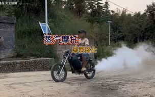 蒸汽摩托车