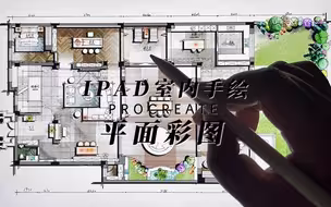 iPad画平面彩图有几个步骤，你可知道？