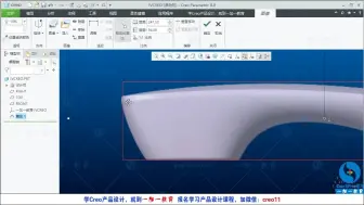 Creo、Proe电话手柄曲面实例教学讲解-一加一教育