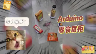 转盘还能用Arduino这样玩？