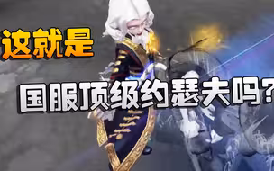 第五人格：大帅观战：这就是国服顶级约瑟夫吗？